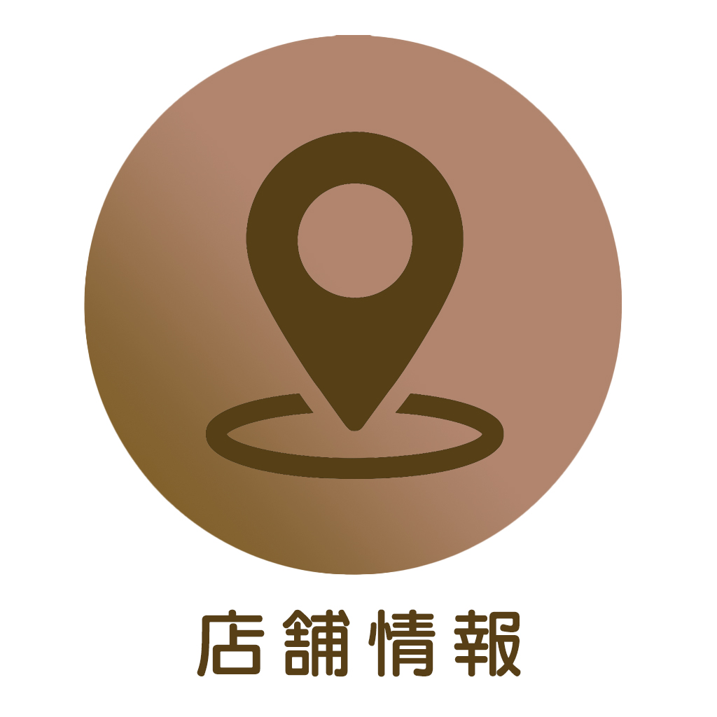 店舗情報